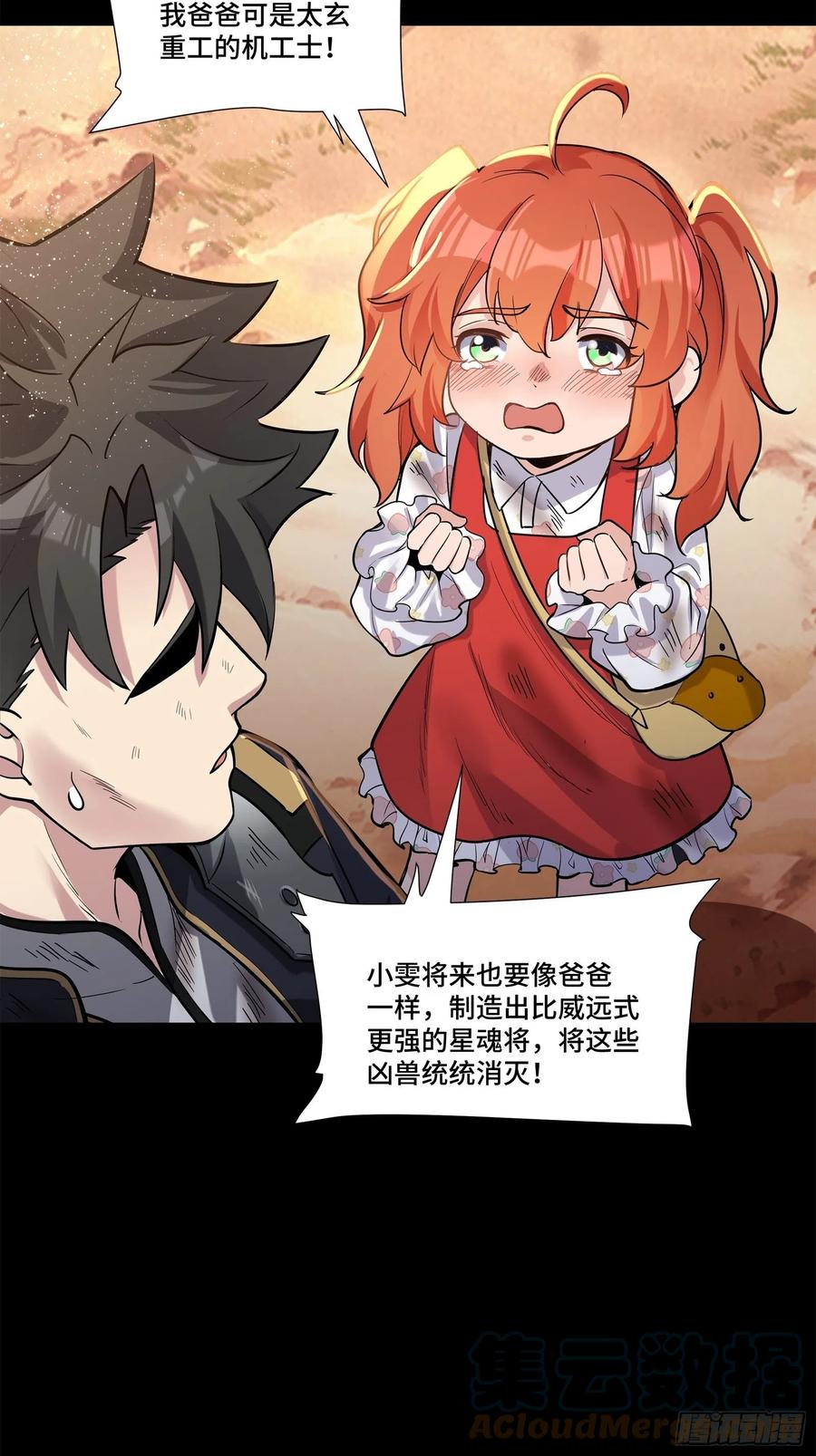 星甲魂将传 062 半个包子的约定（上） 第31页