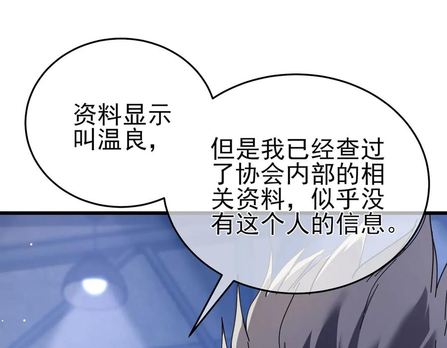 《我靠无敌被动打出成吨伤害！》第67话 揭露董虎飞的真面目 第8页