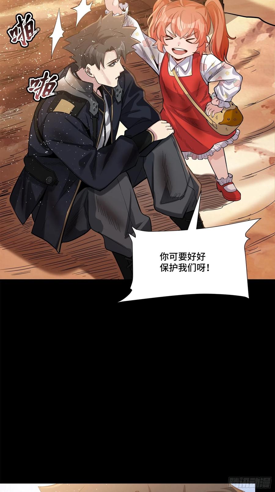 星甲魂将传 062 半个包子的约定（上） 第39页