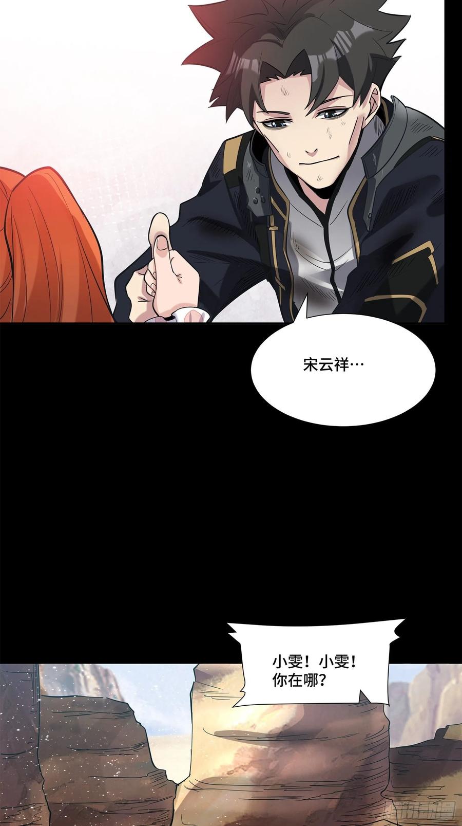 星甲魂将传 062 半个包子的约定（上） 第47页