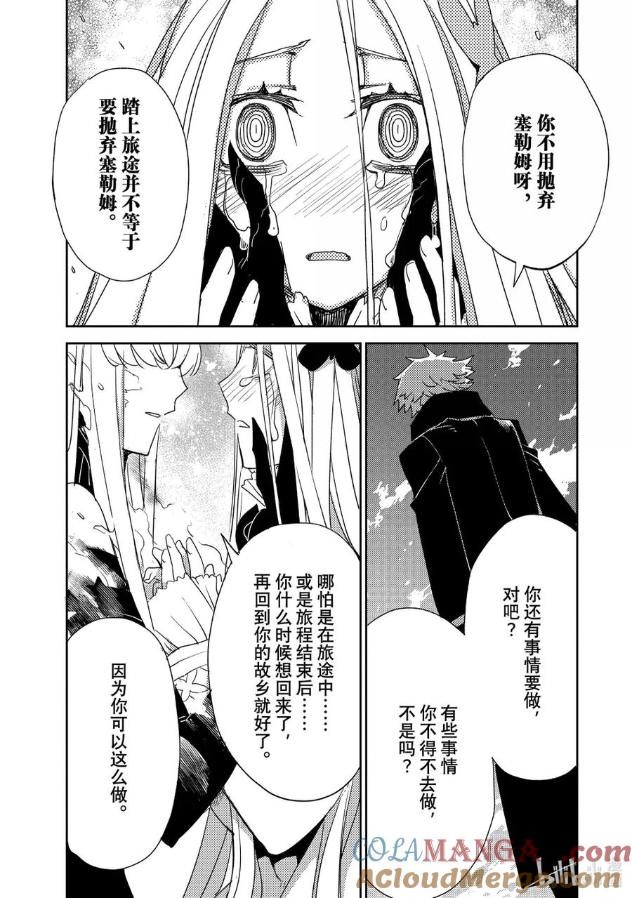《Fate_Grand Order -Epic of Remnant- 亚种特异点Ⅳ 禁忌降临庭园 塞勒姆 异端塞勒姆》067 最后之结—10 第13页