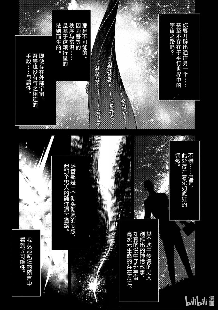 《Fate_Grand Order -Epic of Remnant- 亚种特异点Ⅳ 禁忌降临庭园 塞勒姆 异端塞勒姆》067 最后之结—10 第4页
