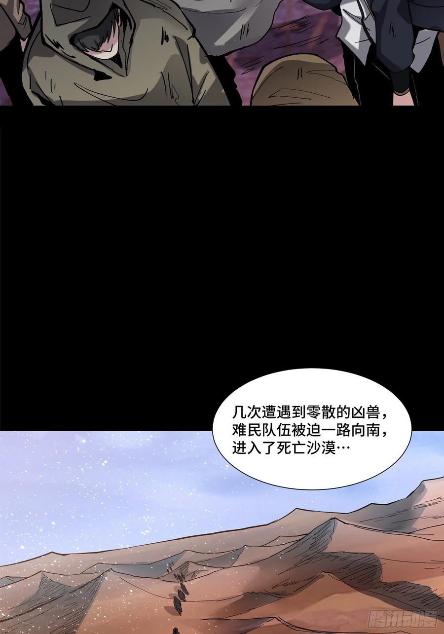 星甲魂将传 062 半个包子的约定（上） 第5页