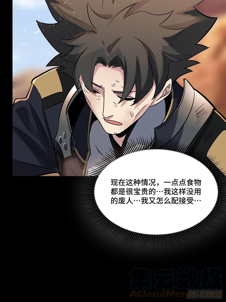 星甲魂将传 062 半个包子的约定（上） 第19页