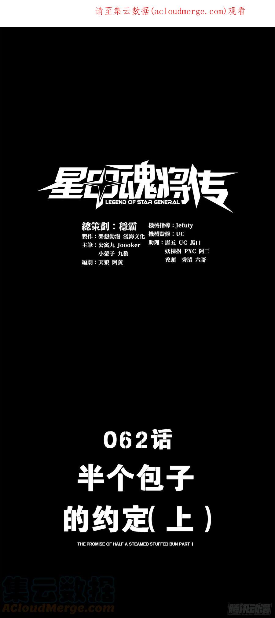 星甲魂将传 062 半个包子的约定（上） 第1页