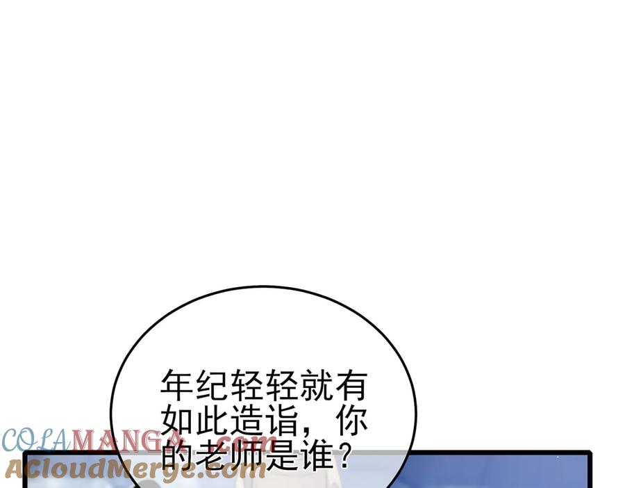 《我靠无敌被动打出成吨伤害！》第67话 揭露董虎飞的真面目 第5页