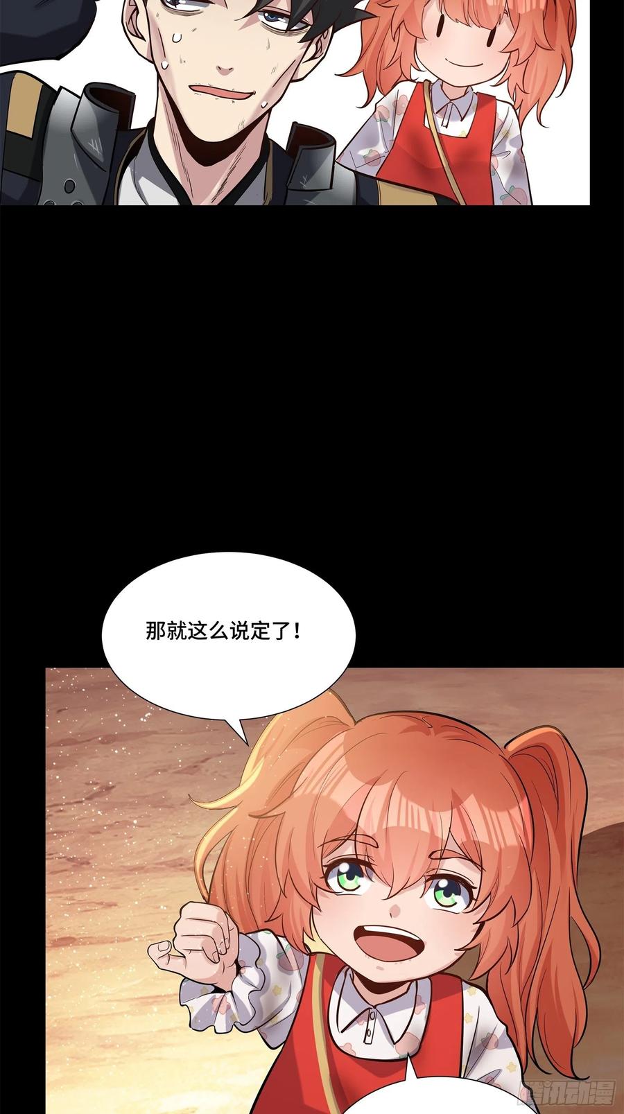 星甲魂将传 062 半个包子的约定（上） 第42页