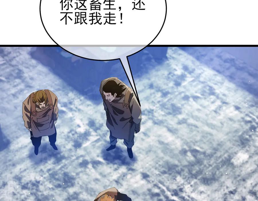 《我靠无敌被动打出成吨伤害！》第67话 揭露董虎飞的真面目 第30页
