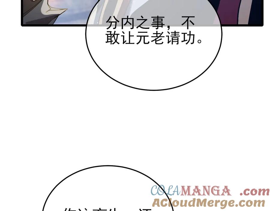 《我靠无敌被动打出成吨伤害！》第67话 揭露董虎飞的真面目 第29页