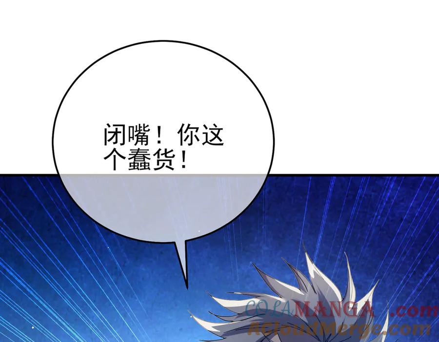 《我靠无敌被动打出成吨伤害！》第67话 揭露董虎飞的真面目 第41页
