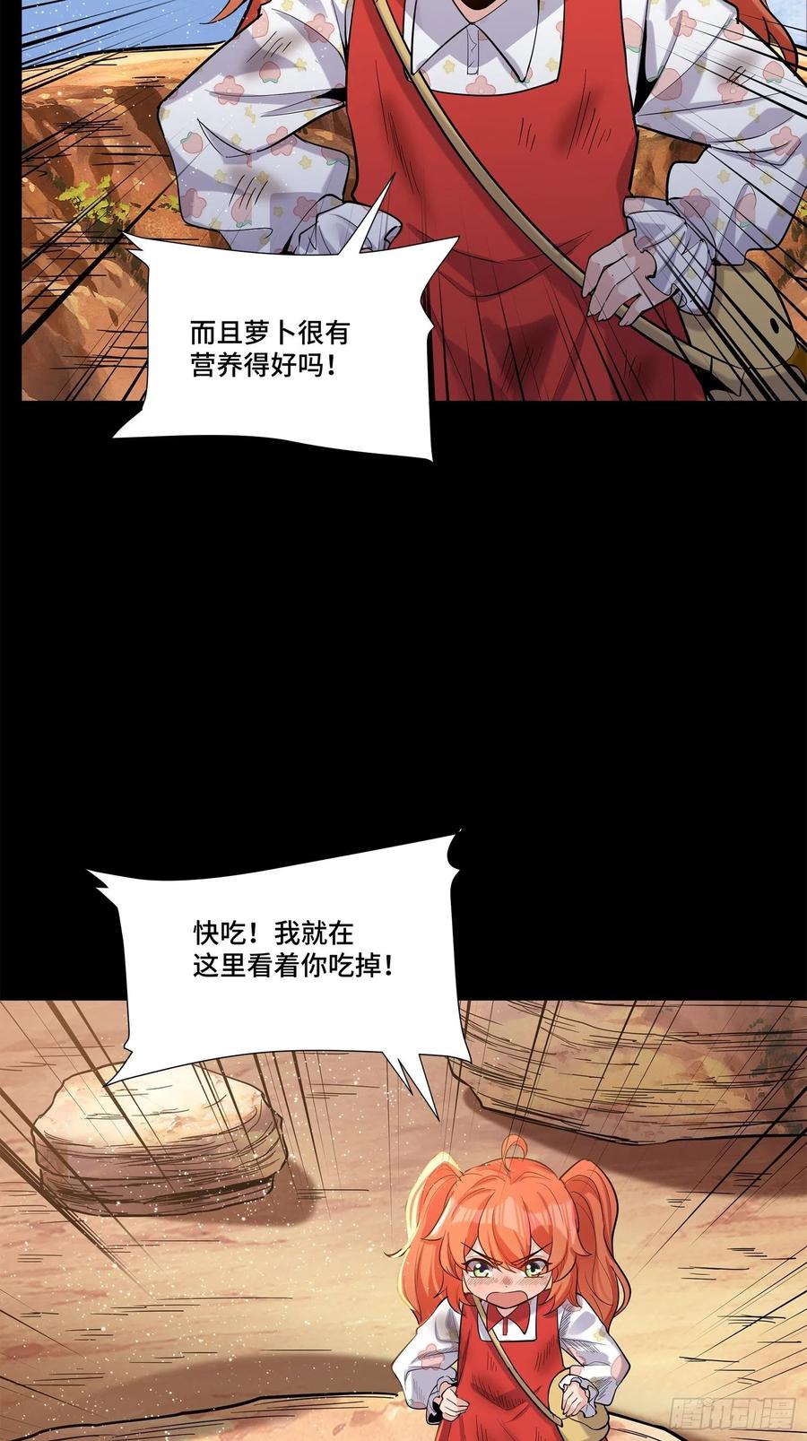 星甲魂将传 062 半个包子的约定（上） 第35页
