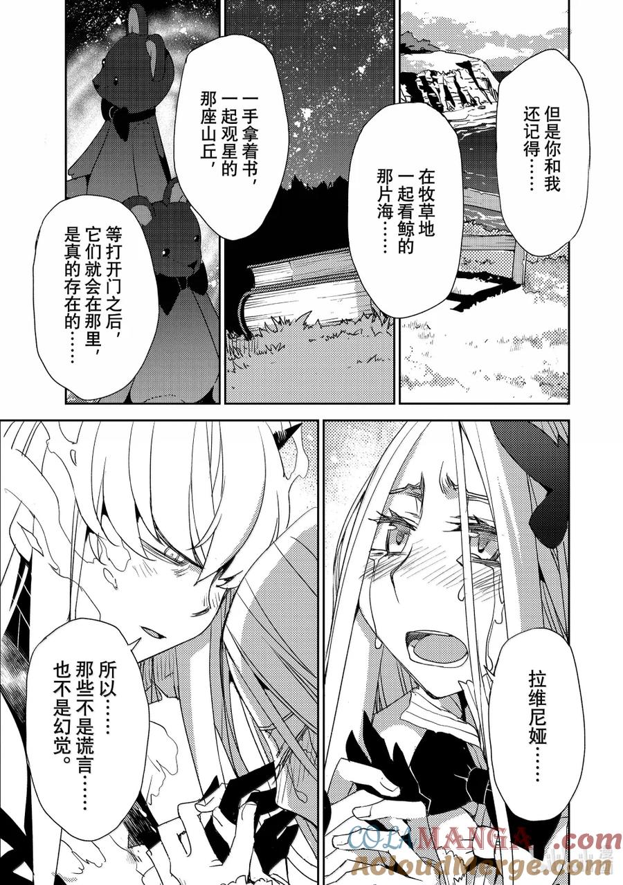 《Fate_Grand Order -Epic of Remnant- 亚种特异点Ⅳ 禁忌降临庭园 塞勒姆 异端塞勒姆》067 最后之结—10 第11页
