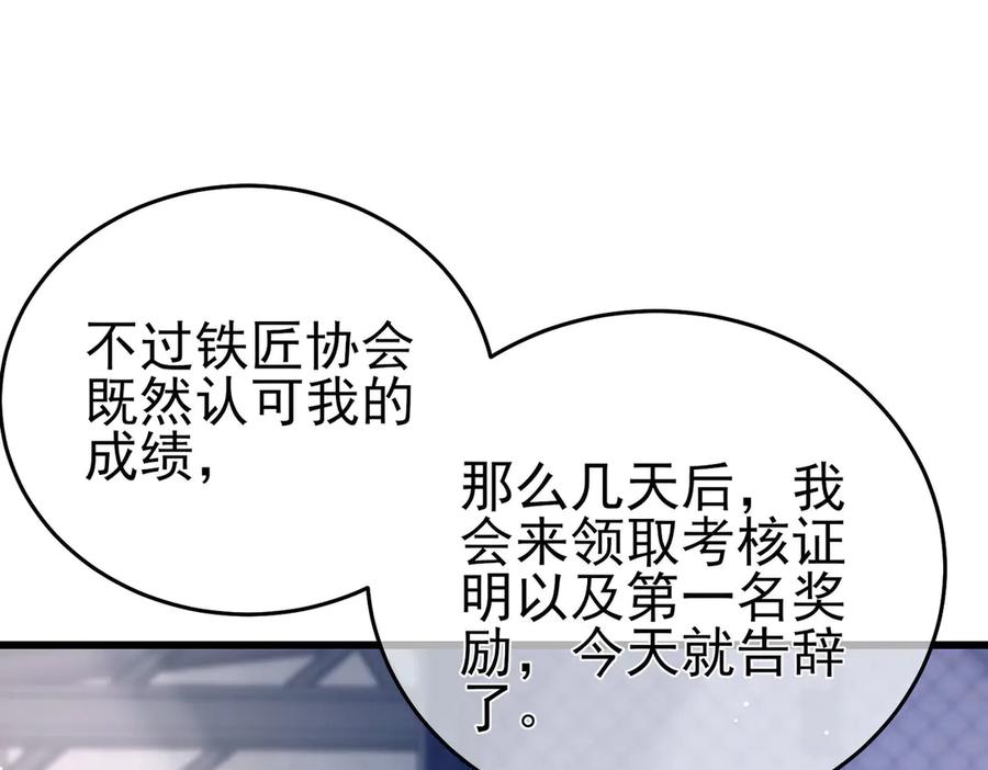 《我靠无敌被动打出成吨伤害！》第67话 揭露董虎飞的真面目 第20页