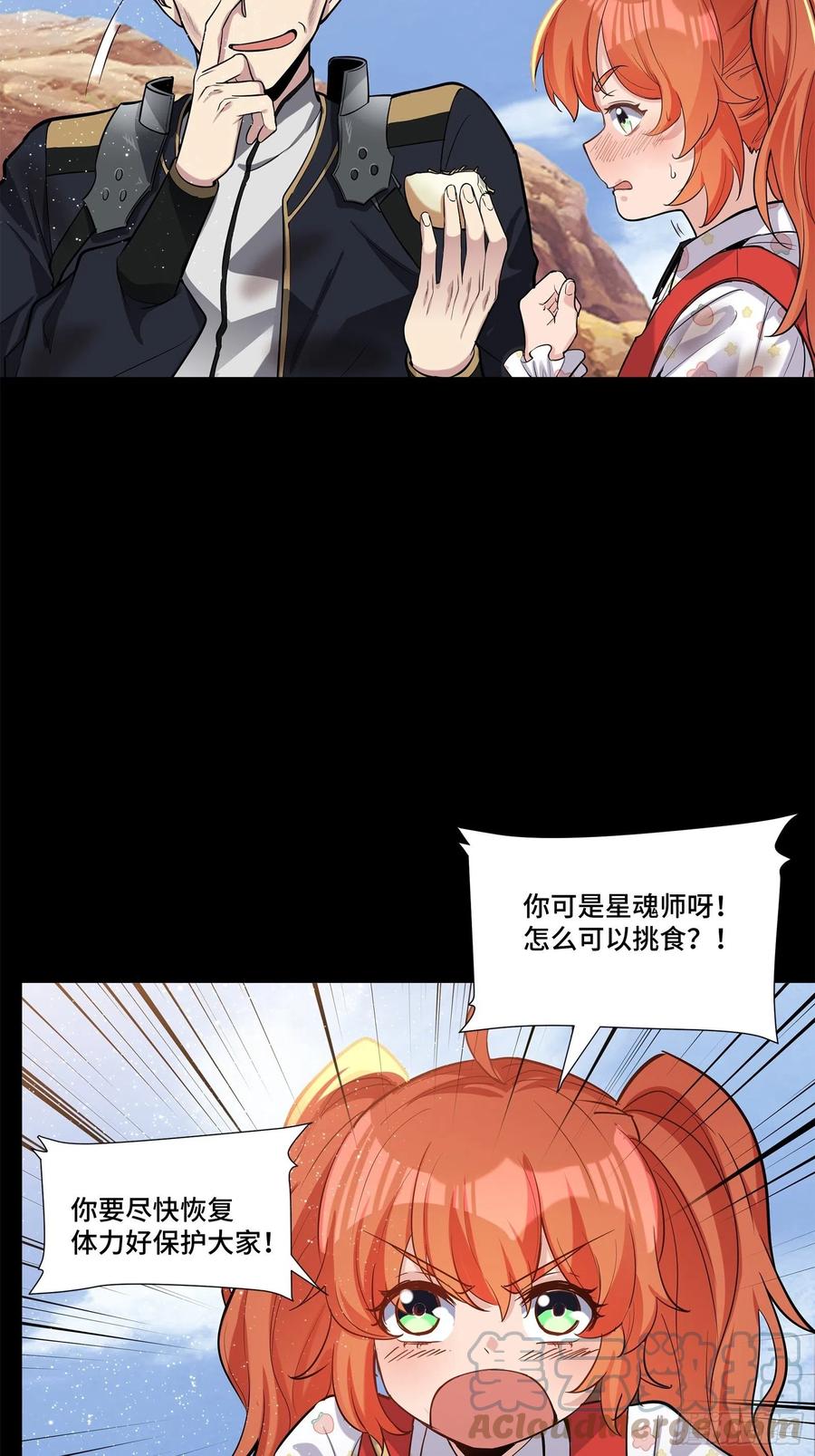 星甲魂将传 062 半个包子的约定（上） 第34页