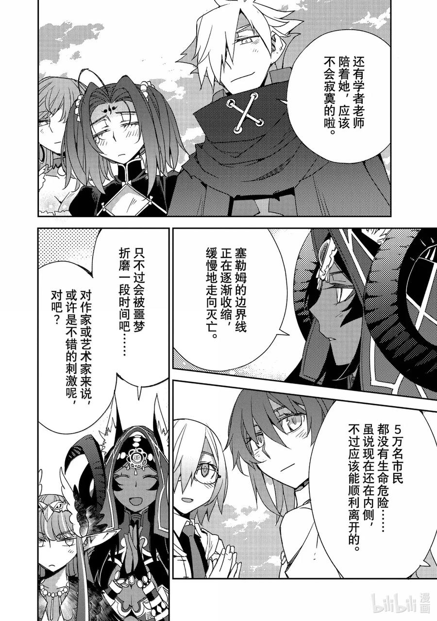 《Fate_Grand Order -Epic of Remnant- 亚种特异点Ⅳ 禁忌降临庭园 塞勒姆 异端塞勒姆》067 最后之结—10 第24页