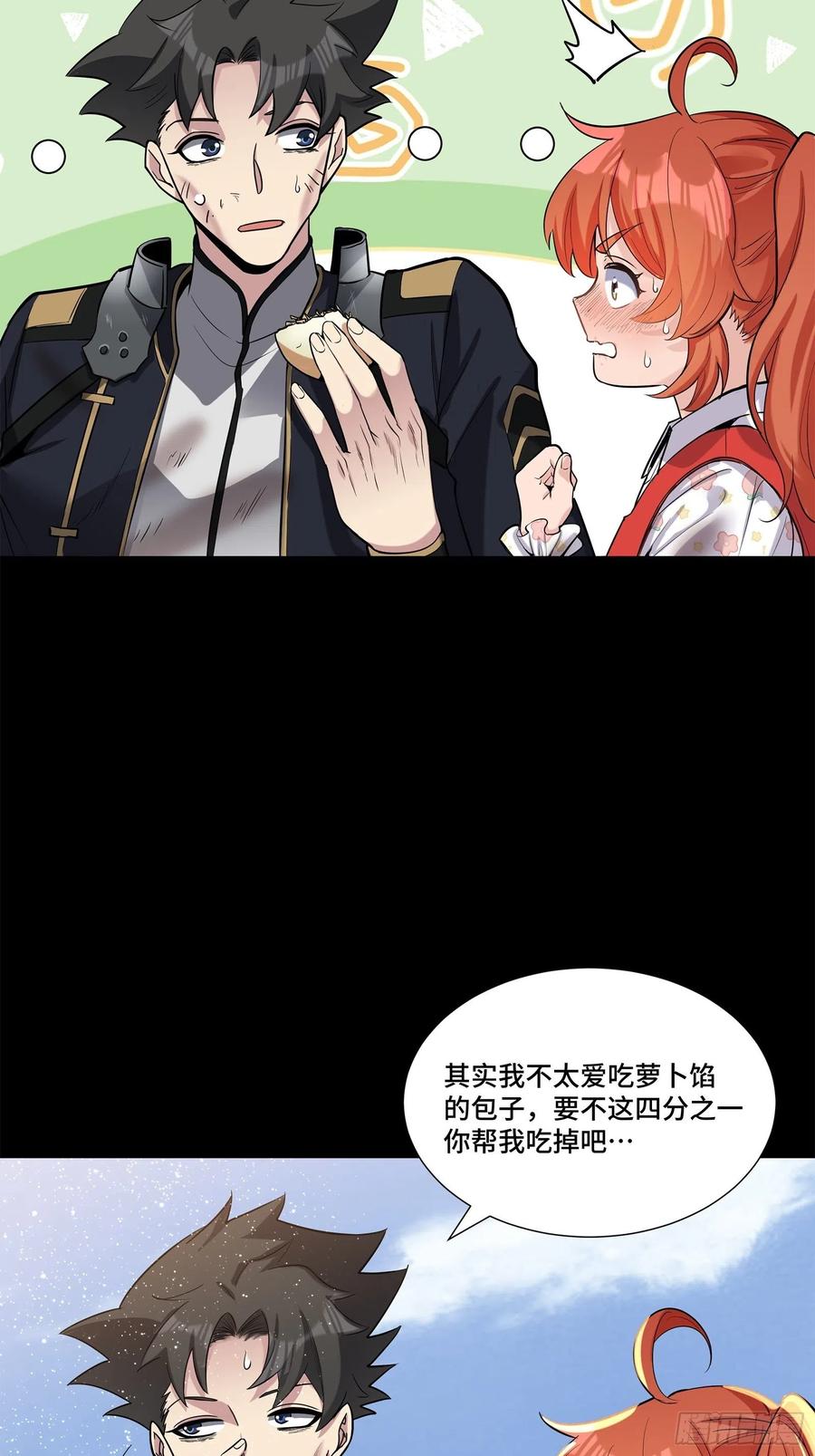 星甲魂将传 062 半个包子的约定（上） 第33页