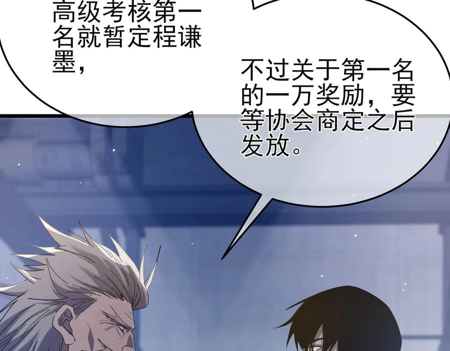 《我靠无敌被动打出成吨伤害！》第67话 揭露董虎飞的真面目 第14页