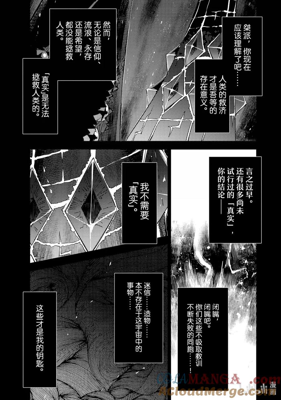 《Fate_Grand Order -Epic of Remnant- 亚种特异点Ⅳ 禁忌降临庭园 塞勒姆 异端塞勒姆》067 最后之结—10 第3页