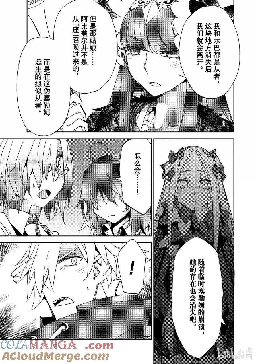 《Fate_Grand Order -Epic of Remnant- 亚种特异点Ⅳ 禁忌降临庭园 塞勒姆 异端塞勒姆》067 最后之结—10 第25页