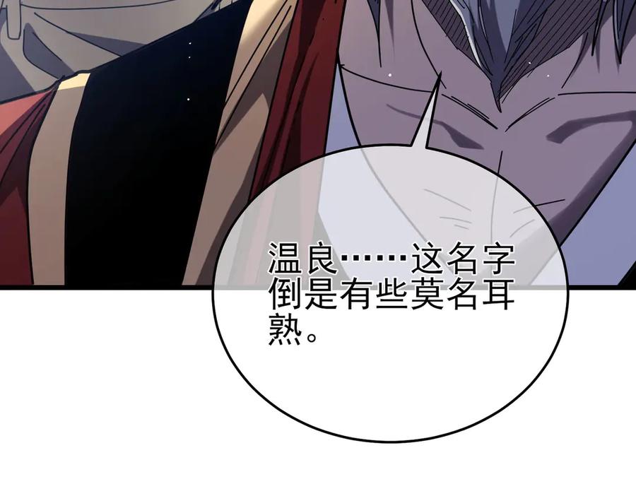 《我靠无敌被动打出成吨伤害！》第67话 揭露董虎飞的真面目 第10页