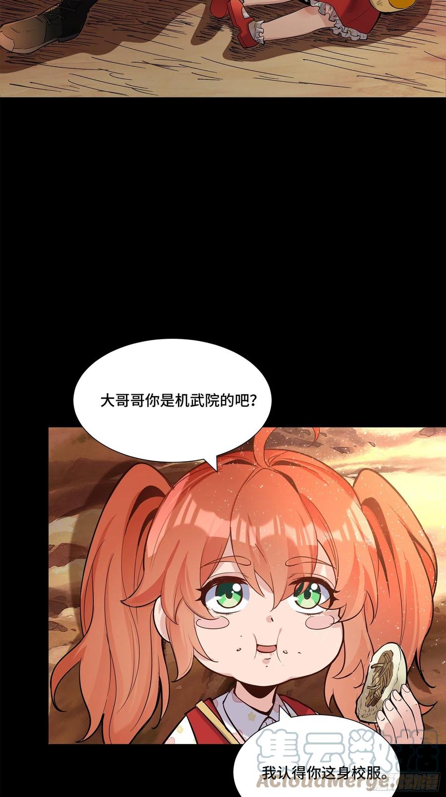 星甲魂将传 062 半个包子的约定（上） 第25页
