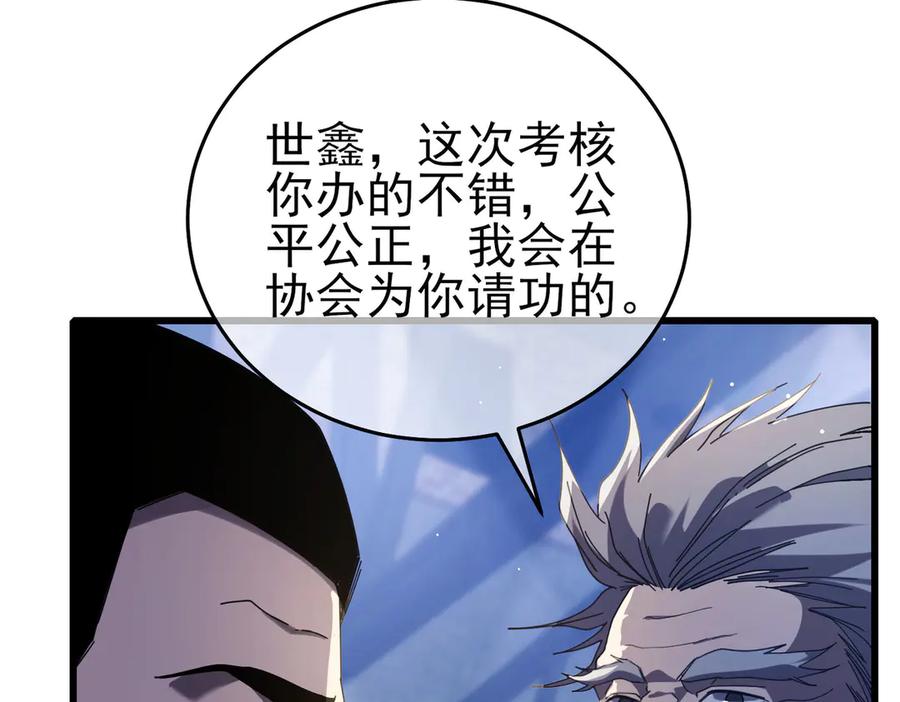 《我靠无敌被动打出成吨伤害！》第67话 揭露董虎飞的真面目 第27页