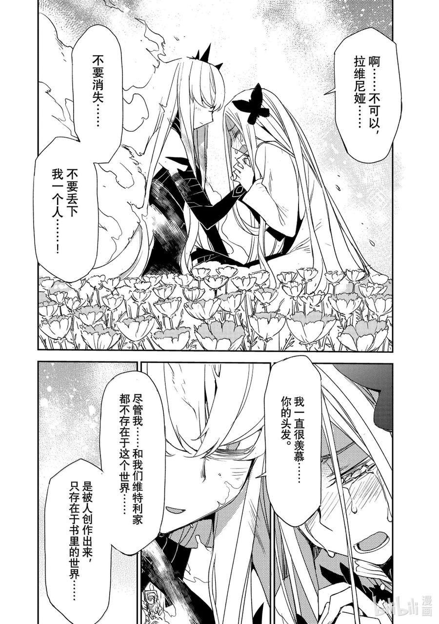 《Fate_Grand Order -Epic of Remnant- 亚种特异点Ⅳ 禁忌降临庭园 塞勒姆 异端塞勒姆》067 最后之结—10 第10页