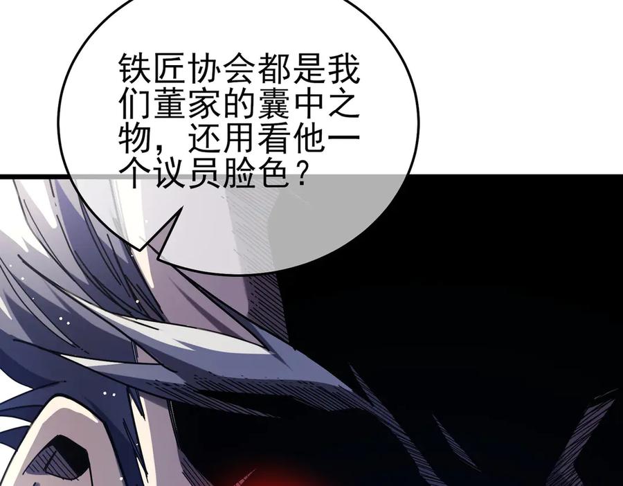 《我靠无敌被动打出成吨伤害！》第67话 揭露董虎飞的真面目 第36页