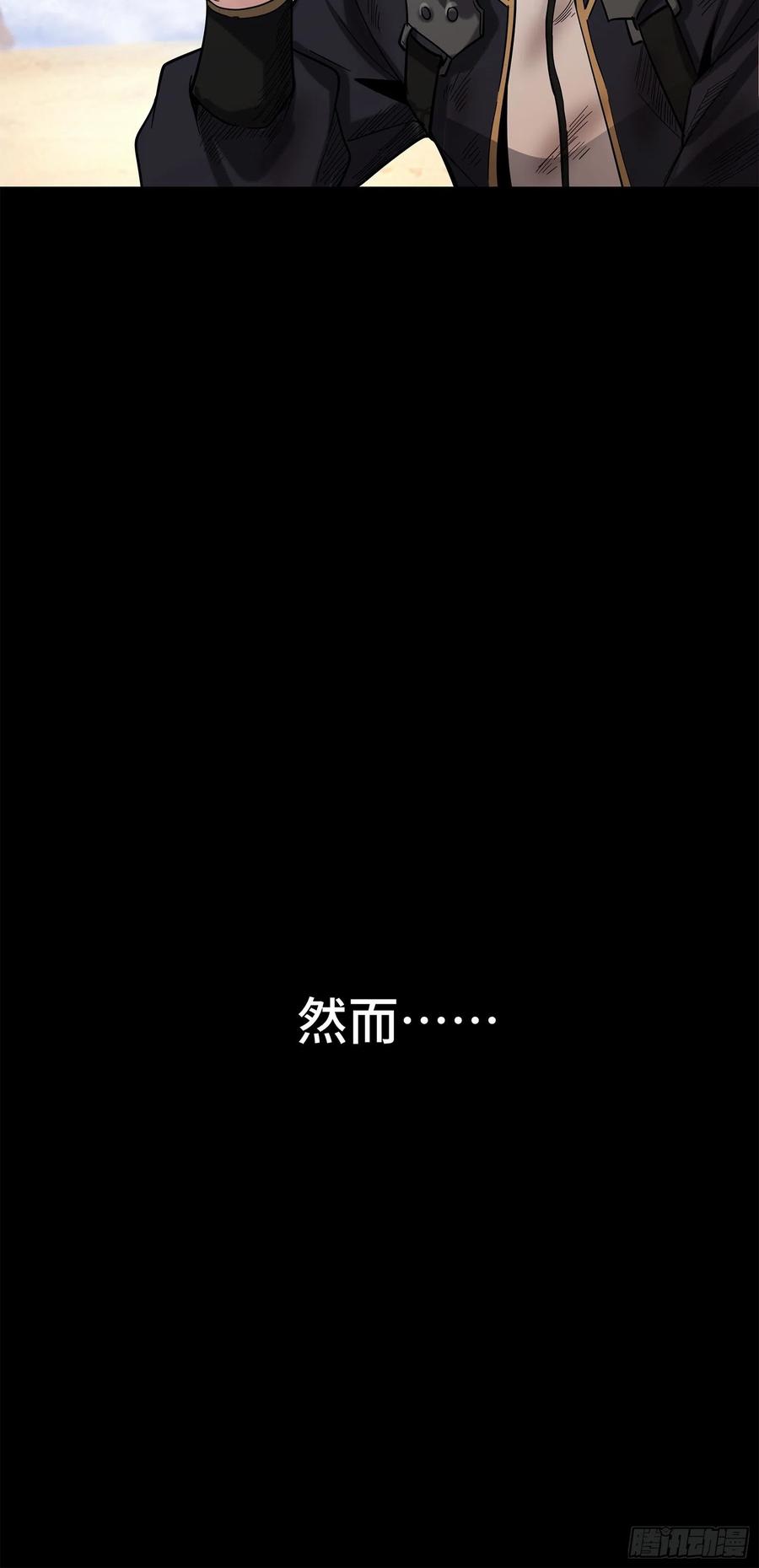 星甲魂将传 063 半个包子的约定（下） 第5页