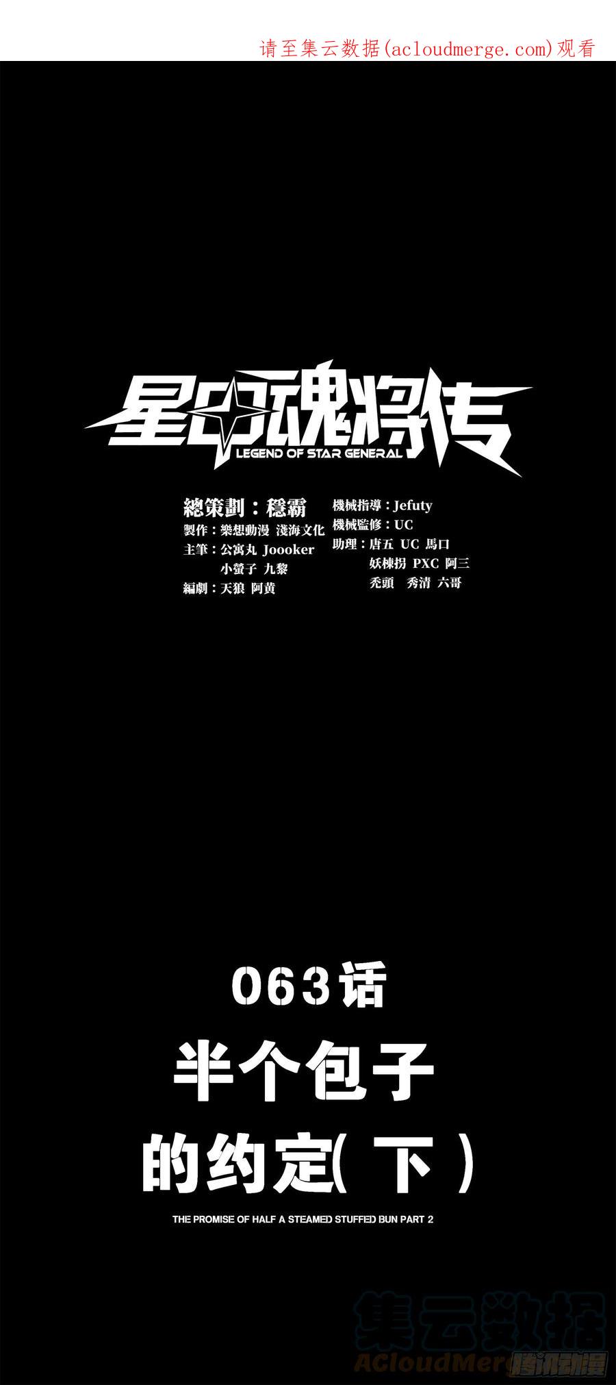 星甲魂将传 063 半个包子的约定（下） 第1页