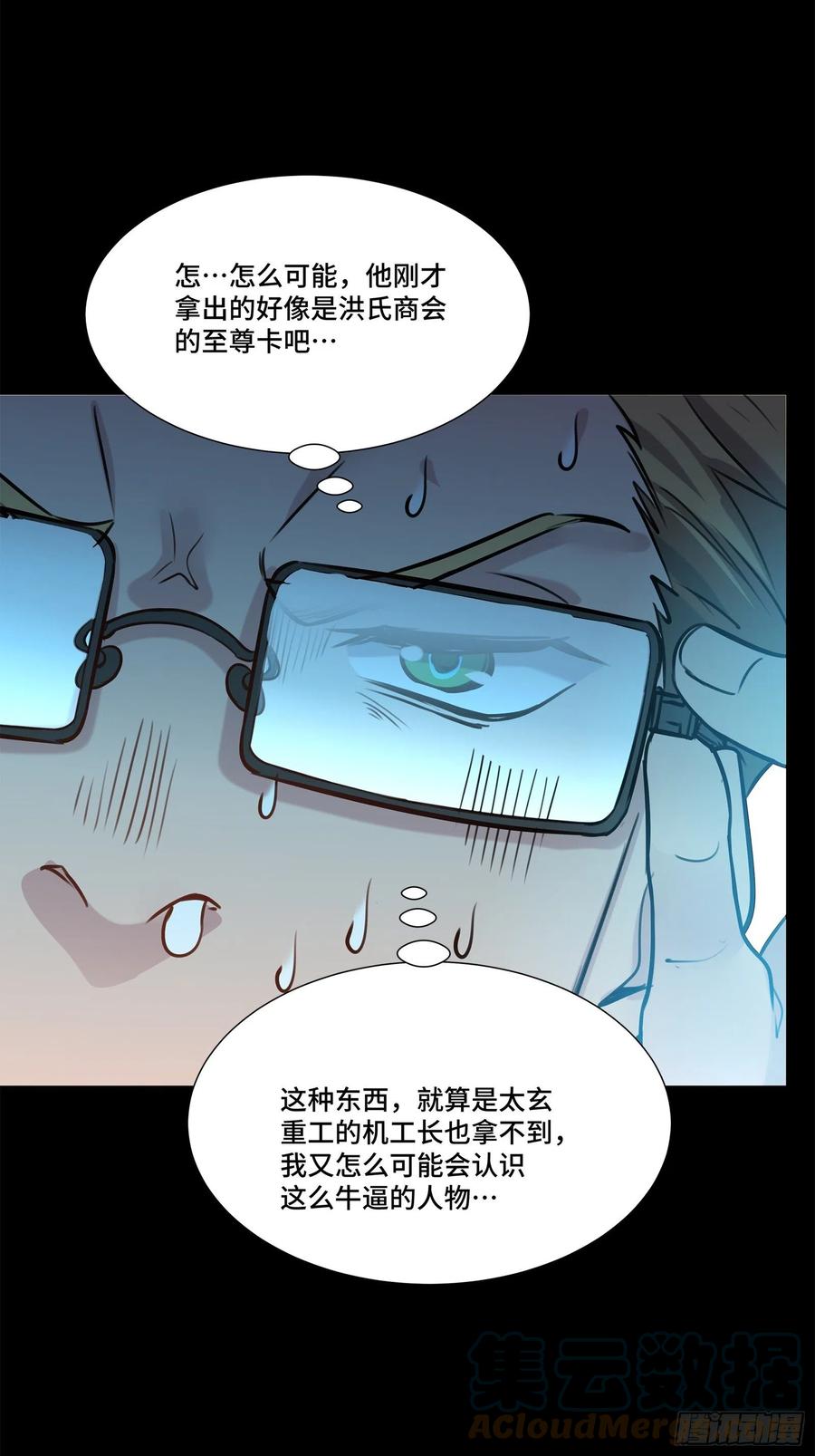 星甲魂将传 063 半个包子的约定（下） 第40页