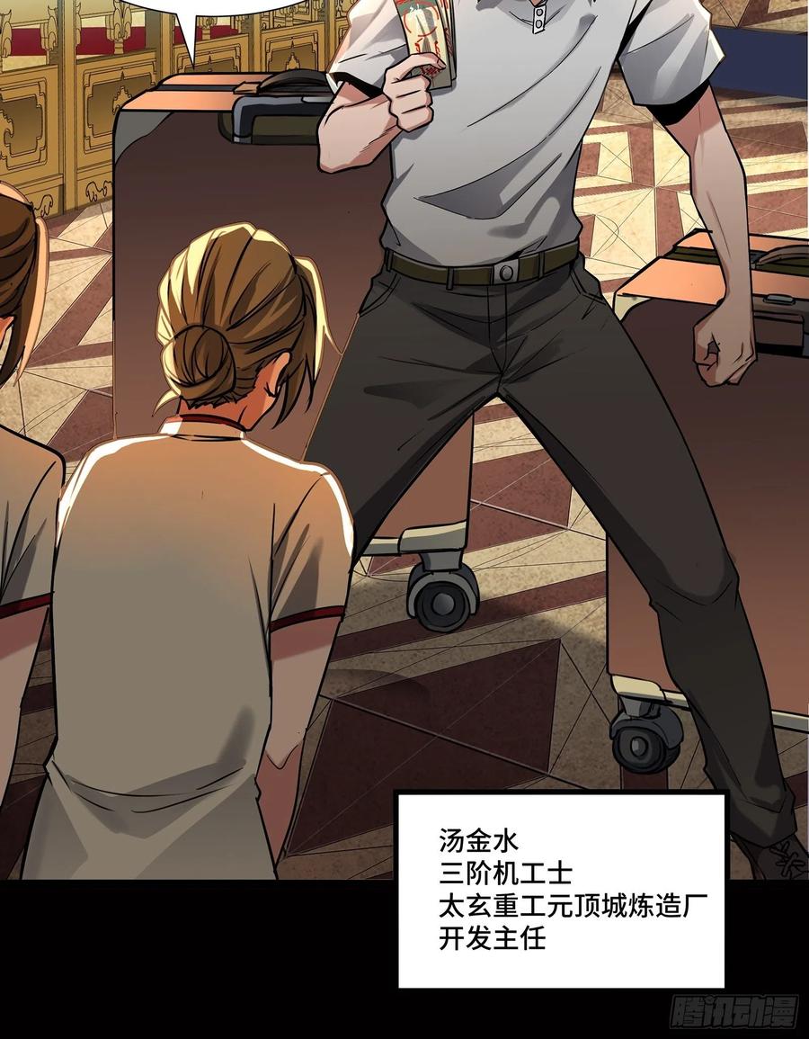 星甲魂将传 063 半个包子的约定（下） 第24页