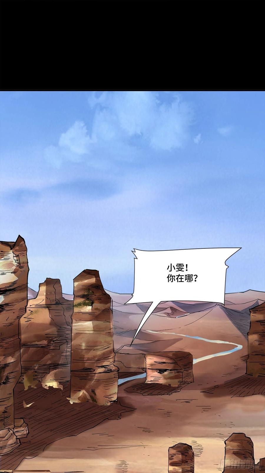 星甲魂将传 063 半个包子的约定（下） 第2页