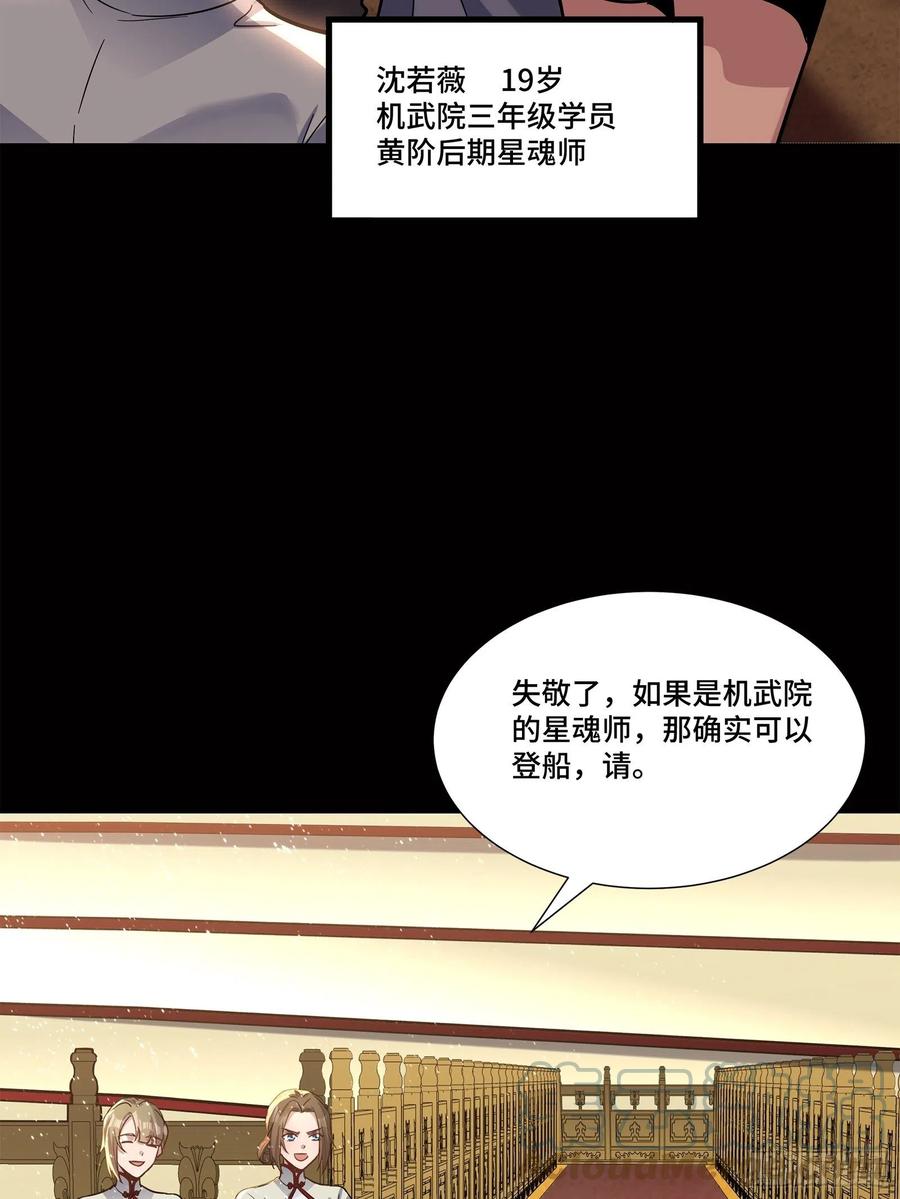 星甲魂将传 063 半个包子的约定（下） 第28页