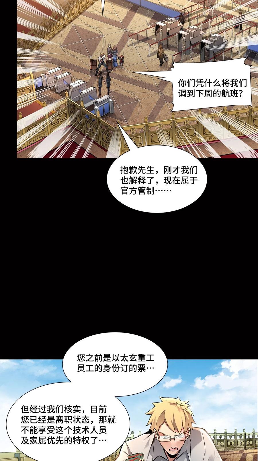 星甲魂将传 063 半个包子的约定（下） 第23页