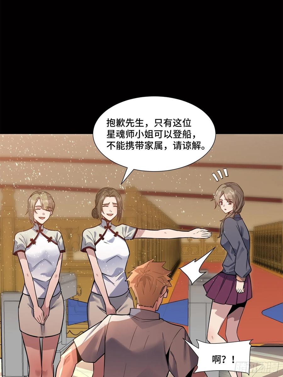 星甲魂将传 063 半个包子的约定（下） 第30页