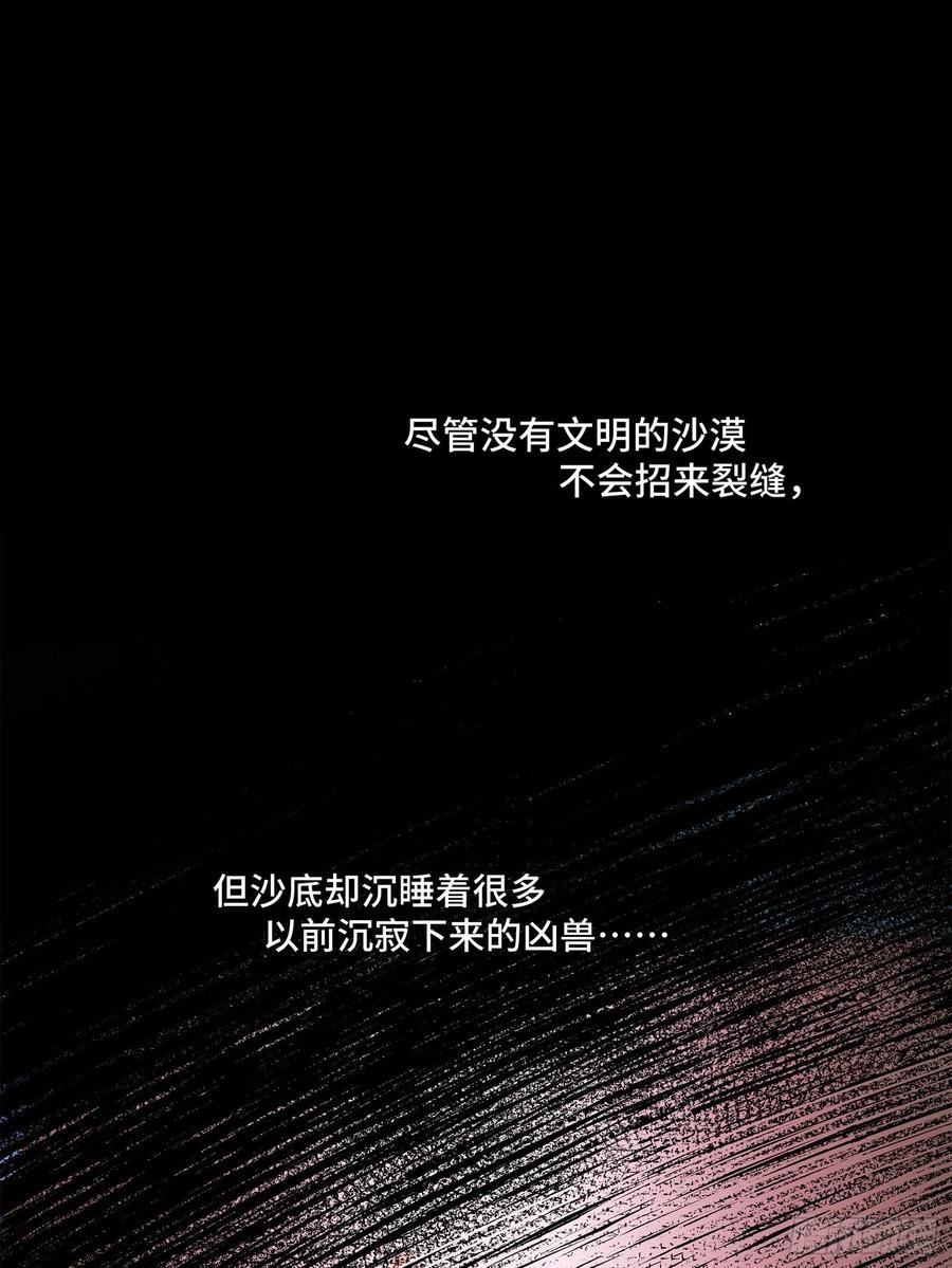 星甲魂将传 063 半个包子的约定（下） 第6页