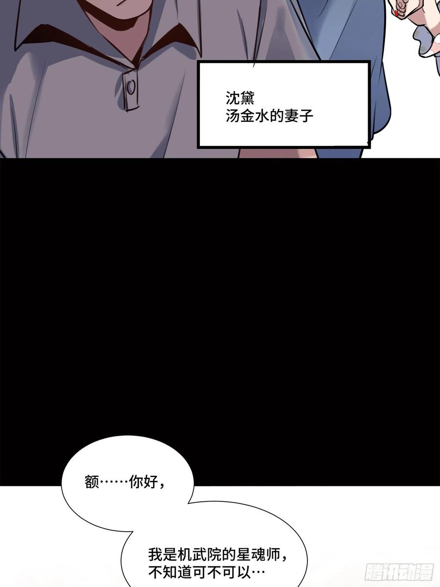 星甲魂将传 063 半个包子的约定（下） 第26页