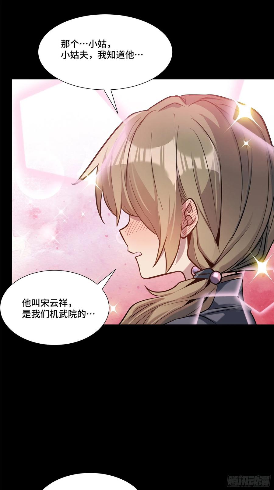 星甲魂将传 063 半个包子的约定（下） 第41页