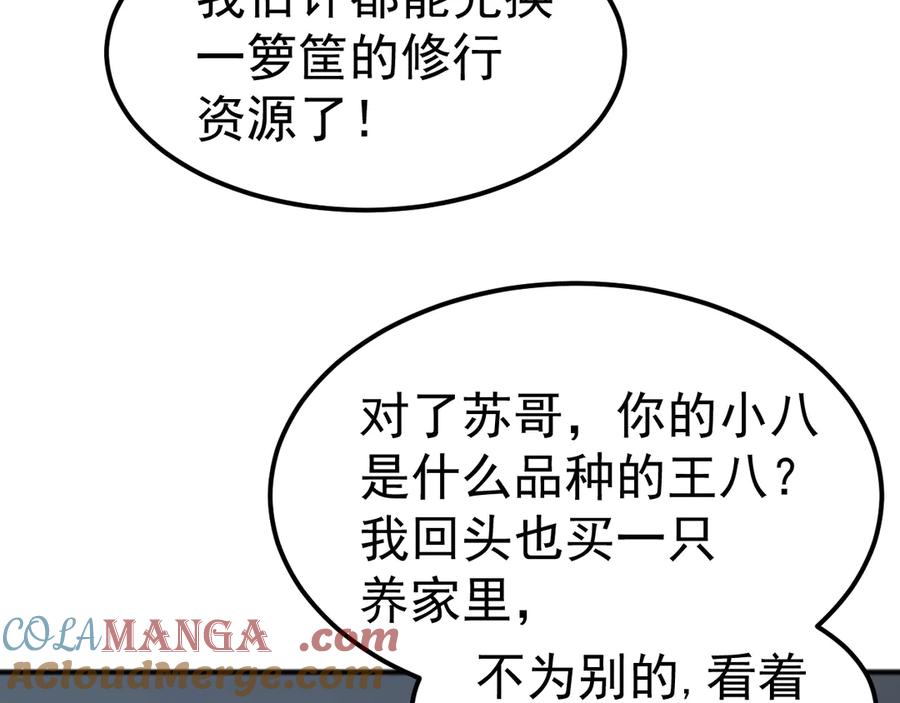 《万族入侵：开局驯化史诗级巨兽》第7话 强敌暴起！玄武引力一击绝杀！ 第153页
