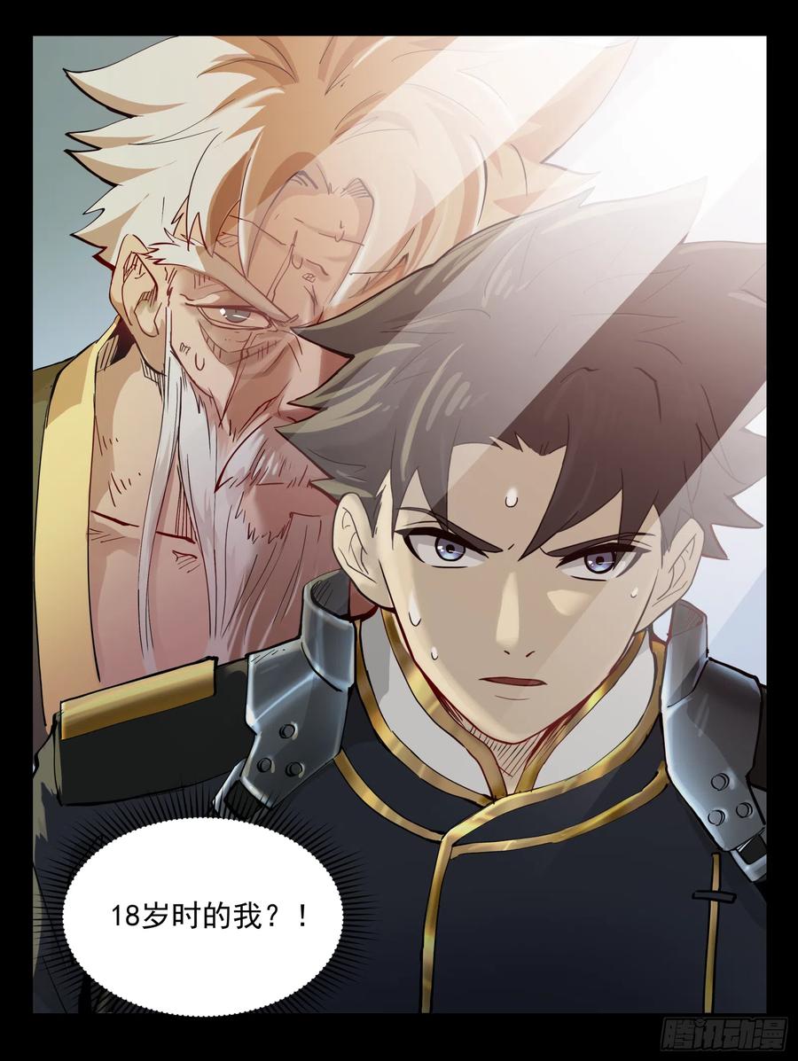 星甲魂将传 004话 六十年前 第30页