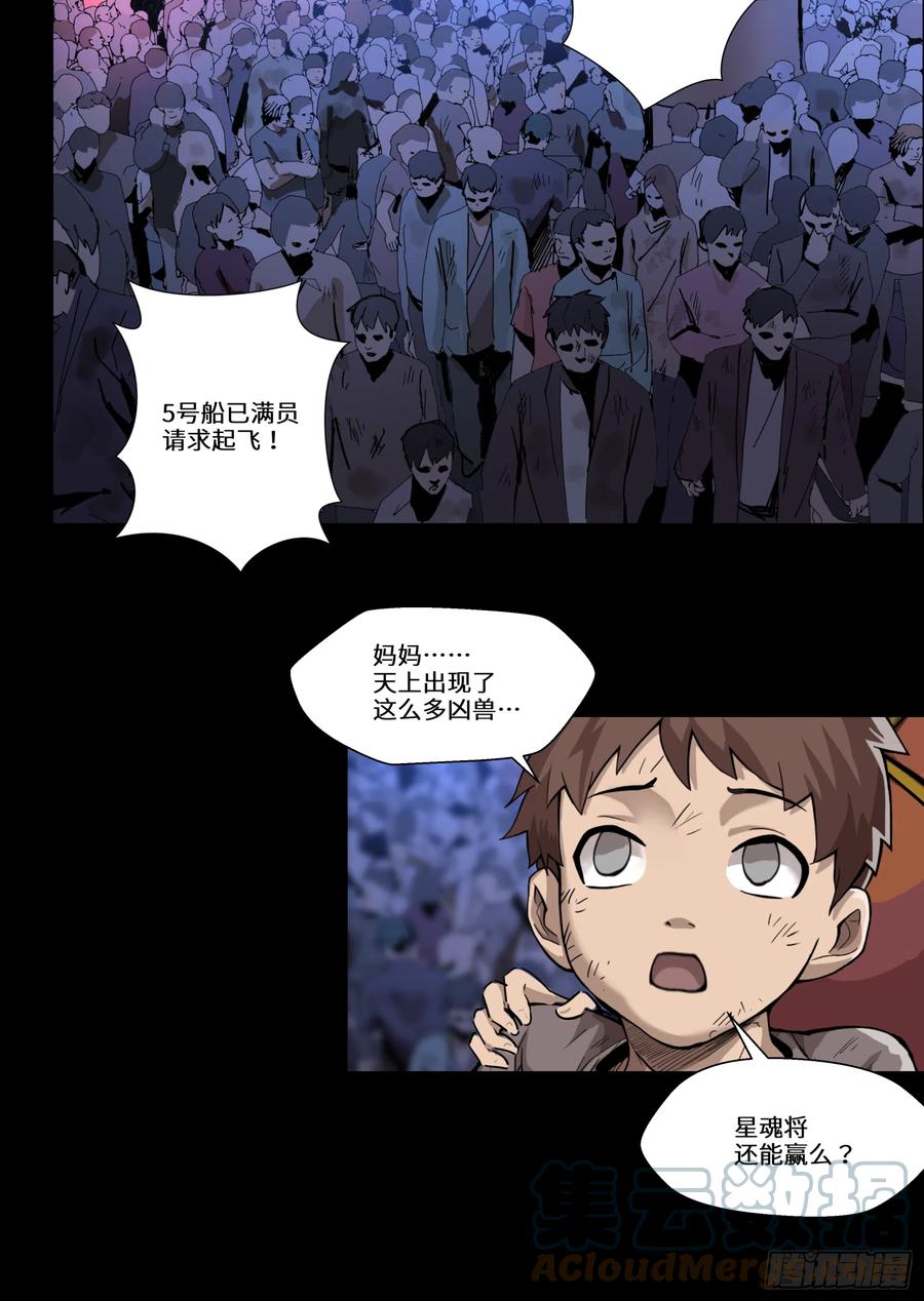 星甲魂将传 004话 六十年前 第3页