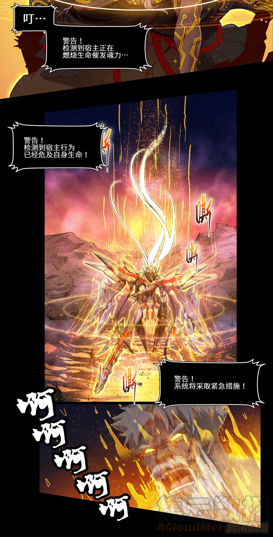 星甲魂将传 004话 六十年前 第11页