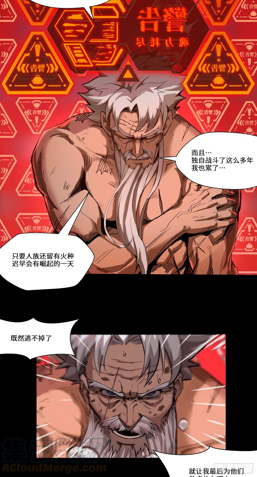 星甲魂将传 004话 六十年前 第9页