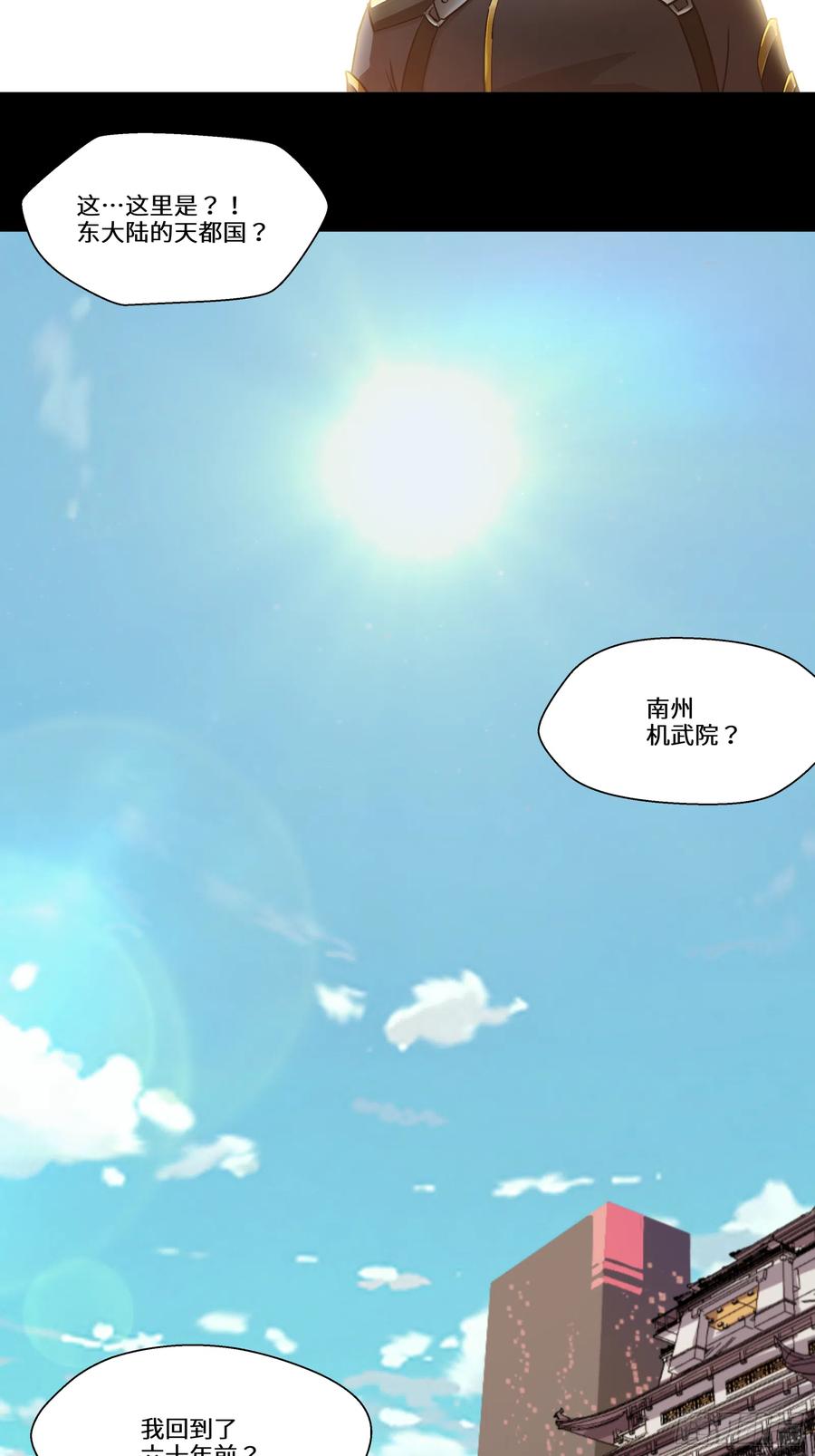 星甲魂将传 004话 六十年前 第32页
