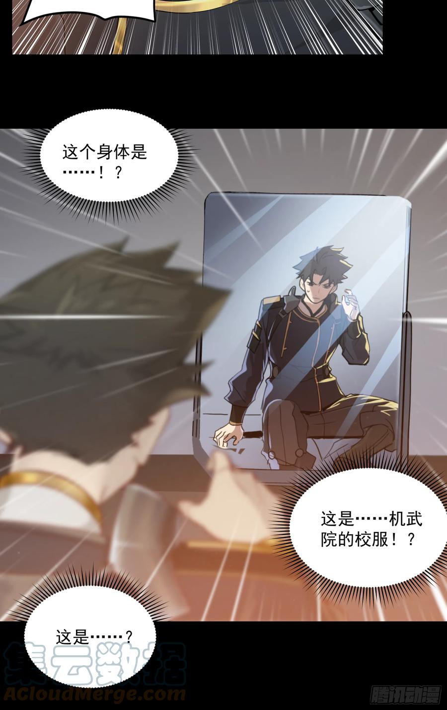 星甲魂将传 004话 六十年前 第29页