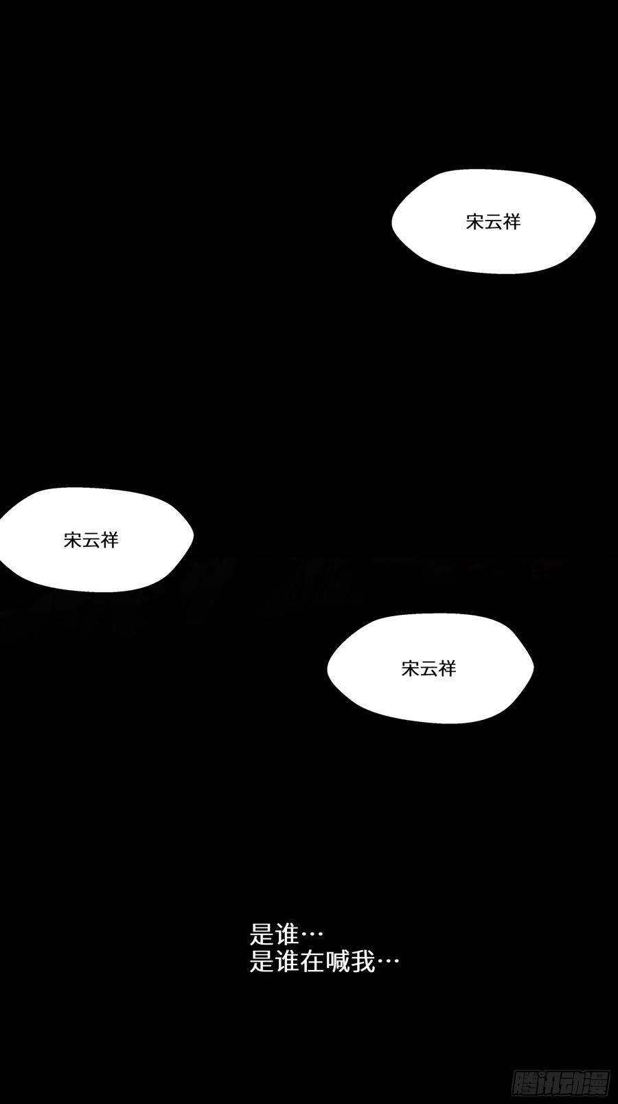 星甲魂将传 004话 六十年前 第24页