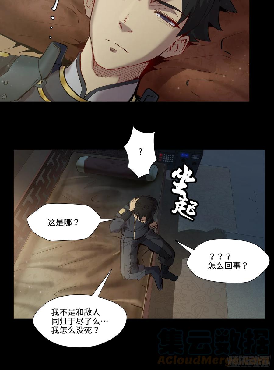 星甲魂将传 004话 六十年前 第27页