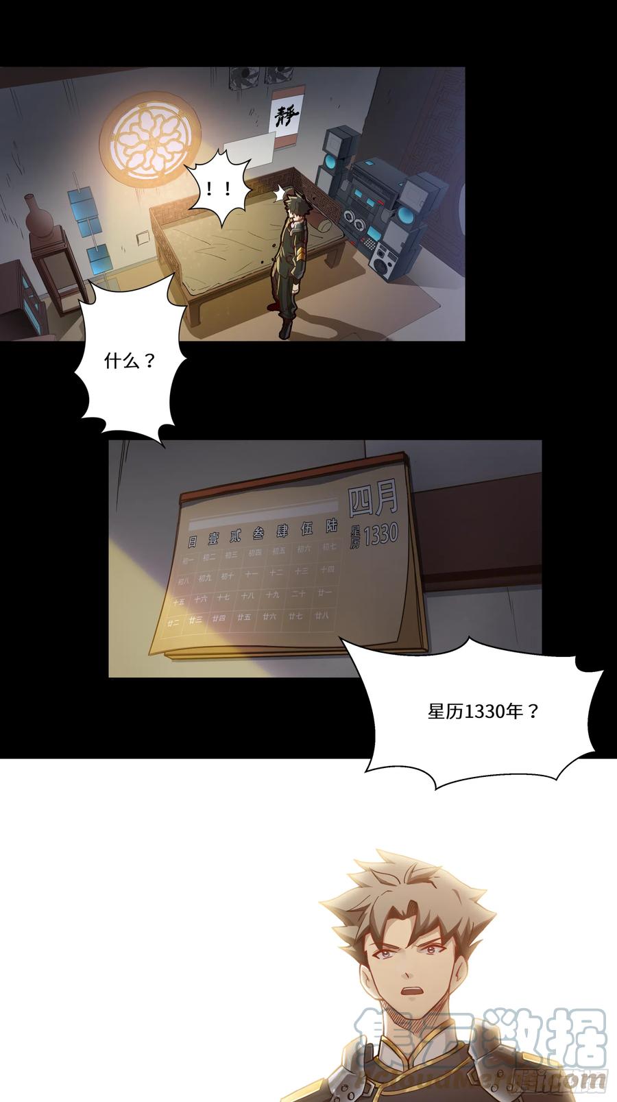 星甲魂将传 004话 六十年前 第31页