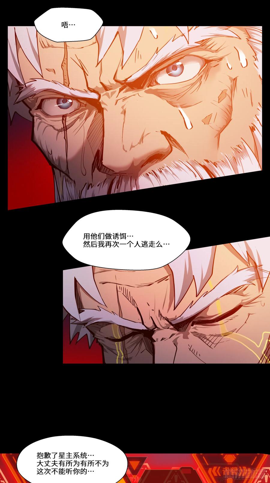 星甲魂将传 004话 六十年前 第8页